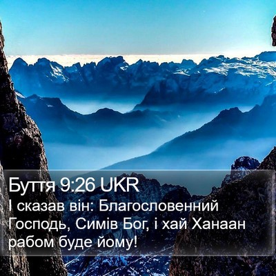 Буття 9:26 UKR Bible Verse Image