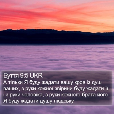 Буття 9:5 UKR Bible Verse Image