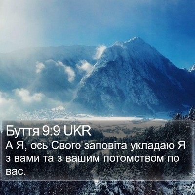 Буття 9:9 UKR Bible Verse Image