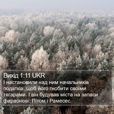 Вихід 1:11 UKR Bible Verse Image