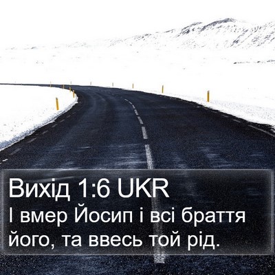 Вихід 1:6 UKR Bible Verse Image