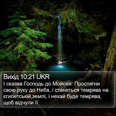 Вихід 10:21 UKR Bible Verse Image