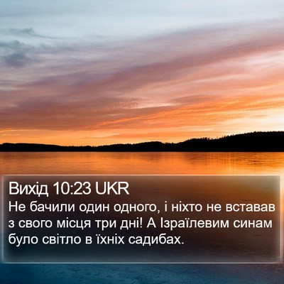 Вихід 10:23 UKR Bible Verse Image