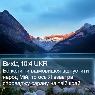 Вихід 10:4 UKR Bible Verse Image