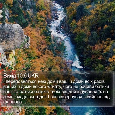 Вихід 10:6 UKR Bible Verse Image