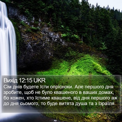 Вихід 12:15 UKR Bible Verse Image