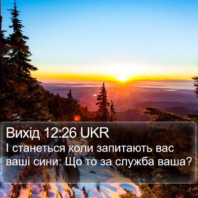Вихід 12:26 UKR Bible Verse Image
