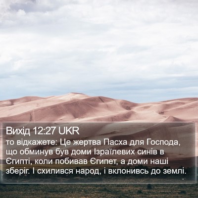 Вихід 12:27 UKR Bible Verse Image