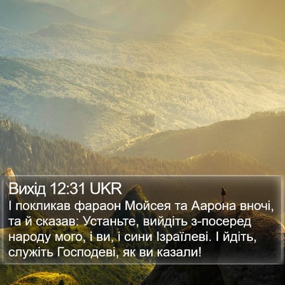 Вихід 12:31 UKR Bible Verse Image