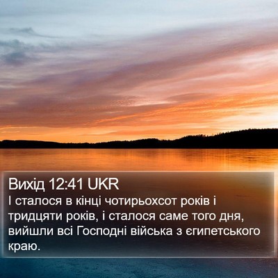 Вихід 12:41 UKR Bible Verse Image
