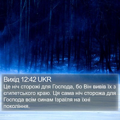 Вихід 12:42 UKR Bible Verse Image