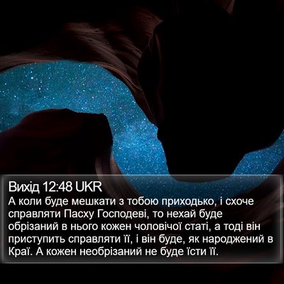 Вихід 12:48 UKR Bible Verse Image