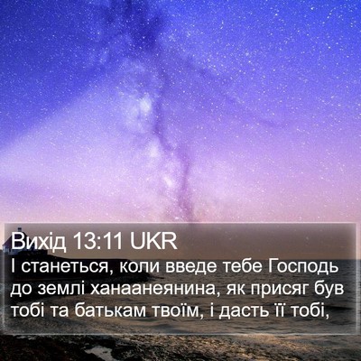 Вихід 13:11 UKR Bible Verse Image