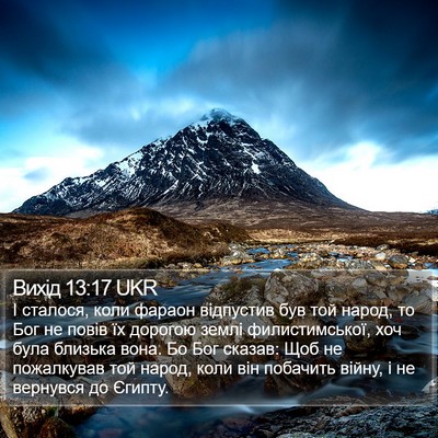 Вихід 13:17 UKR Bible Verse Image