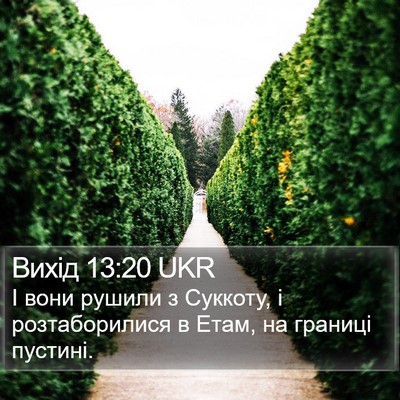 Вихід 13:20 UKR Bible Verse Image