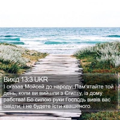 Вихід 13:3 UKR Bible Verse Image