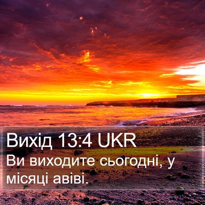 Вихід 13:4 UKR Bible Verse Image