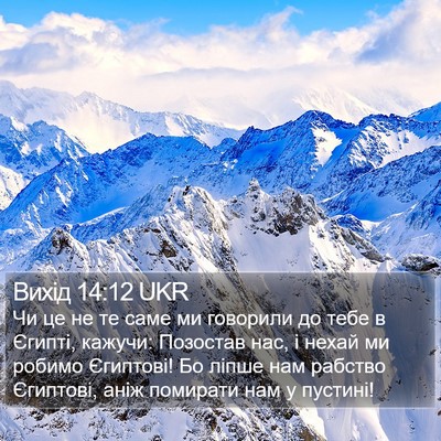 Вихід 14:12 UKR Bible Verse Image