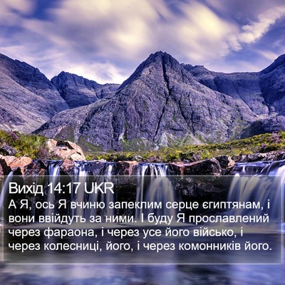Вихід 14:17 UKR Bible Verse Image