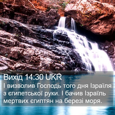 Вихід 14:30 UKR Bible Verse Image