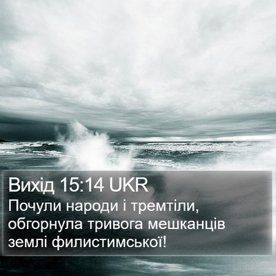 Вихід 15:14 UKR Bible Verse Image