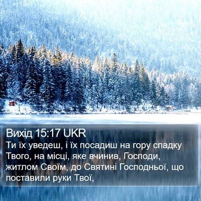 Вихід 15:17 UKR Bible Verse Image