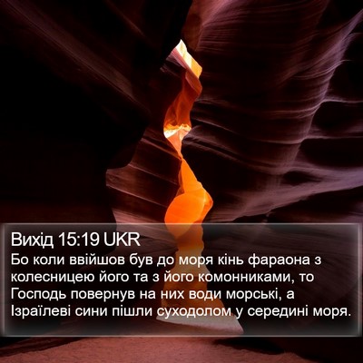 Вихід 15:19 UKR Bible Verse Image