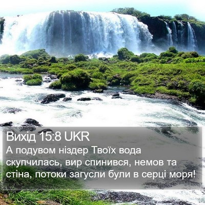 Вихід 15:8 UKR Bible Verse Image