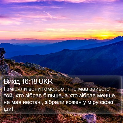 Вихід 16:18 UKR Bible Verse Image