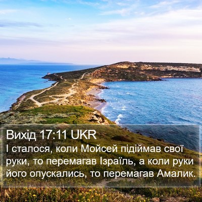 Вихід 17:11 UKR Bible Verse Image