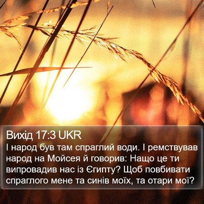 Вихід 17:3 UKR Bible Verse Image