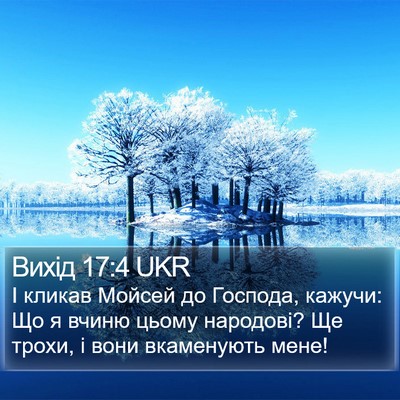 Вихід 17:4 UKR Bible Verse Image