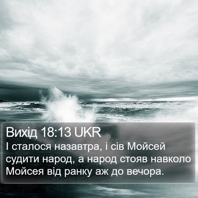 Вихід 18:13 UKR Bible Verse Image
