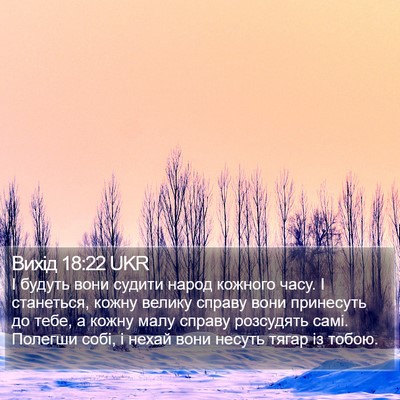 Вихід 18:22 UKR Bible Verse Image