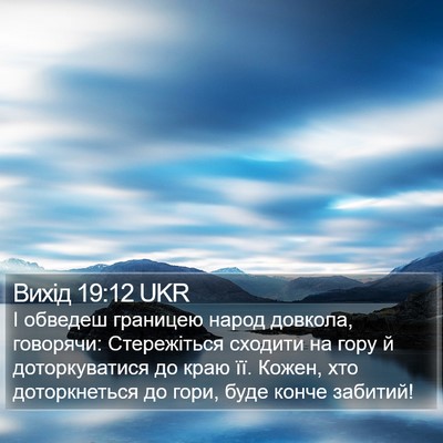 Вихід 19:12 UKR Bible Verse Image