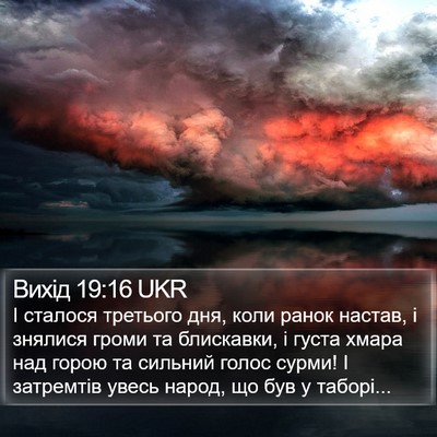 Вихід 19:16 UKR Bible Verse Image