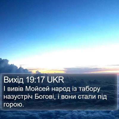 Вихід 19:17 UKR Bible Verse Image