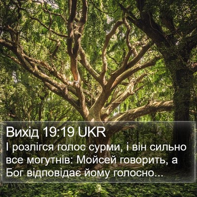 Вихід 19:19 UKR Bible Verse Image