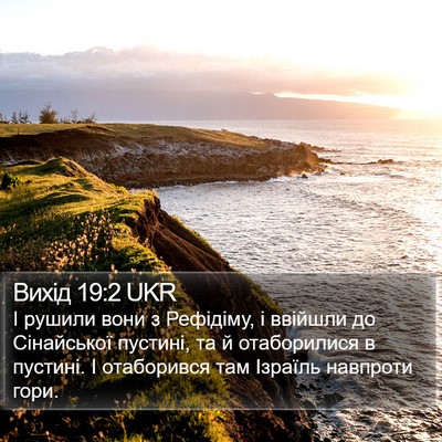 Вихід 19:2 UKR Bible Verse Image