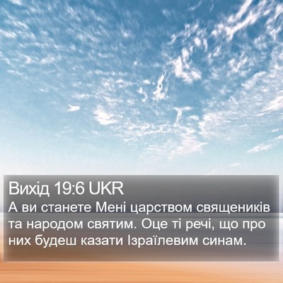 Вихід 19:6 UKR Bible Verse Image
