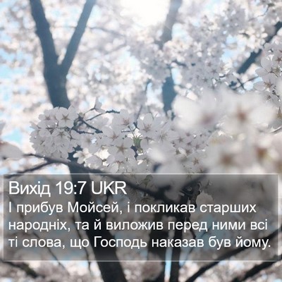 Вихід 19:7 UKR Bible Verse Image