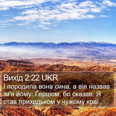 Вихід 2:22 UKR Bible Verse Image