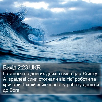 Вихід 2:23 UKR Bible Verse Image
