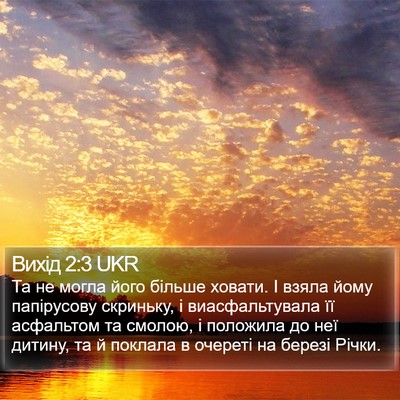 Вихід 2:3 UKR Bible Verse Image