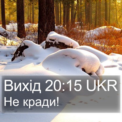 Вихід 20:15 UKR Bible Verse Image