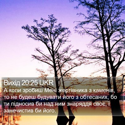 Вихід 20:25 UKR Bible Verse Image