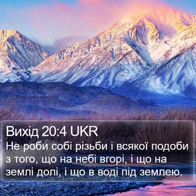 Вихід 20:4 UKR Bible Verse Image