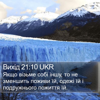 Вихід 21:10 UKR Bible Verse Image