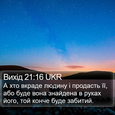 Вихід 21:16 UKR Bible Verse Image