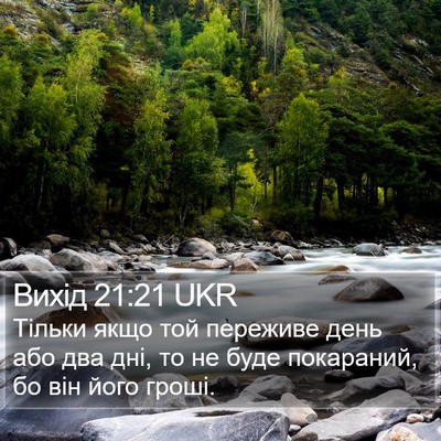 Вихід 21:21 UKR Bible Verse Image